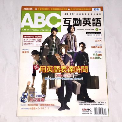 五月天 MayDay 2012 第二人生 ABC互動英語 台灣版雜誌 9月號 No.123 (非宣傳單曲CD)