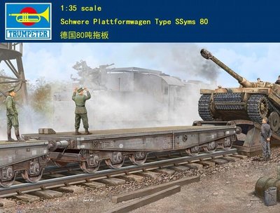 Trumpeter 小號手 1/35 德國 80噸 平板列車 火車 拖車 軌道車 坦克運輸車 二戰 組裝模型 00221