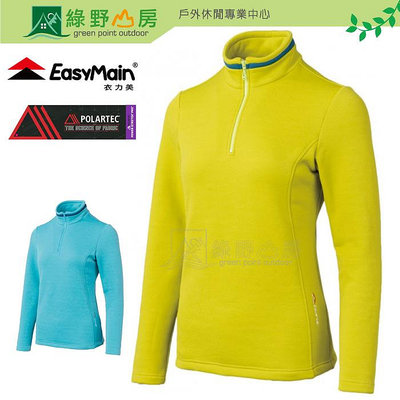 《綠野山房》EasyMain 衣力美 女款 專業級半開襟排汗PS保暖衫 Power Stretch Pro 2色可選 SE22062