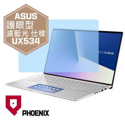 【PHOENIX】ASUS UX534 UX534F 適用 高流速 護眼型 濾藍光 螢幕保護貼 + 鍵盤保護膜
