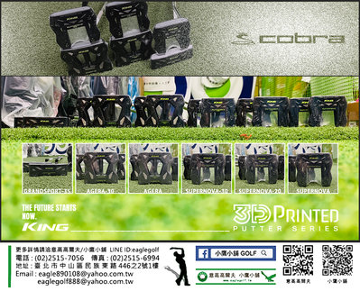 [小鷹小舖] COBRA GOLF KING 3D PRINTED 高爾夫 3D列印構造推桿 新品上市到貨商品熱騰騰~