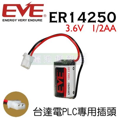 [電池便利店]EVE ER14250 1/2AA Size 3.6V 台達PLC專用鋰電池