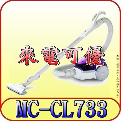 《來電可優》Panasonic 國際 MC-CL733 免紙袋吸塵器 450W【另有MC-CL630】