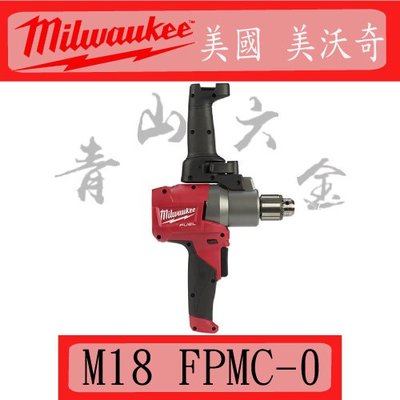 『青山六金』附發票 MILWAUKEE 美沃奇 M18 FPMC-0 18V 鋰電 無碳刷 泥漿 攪拌機