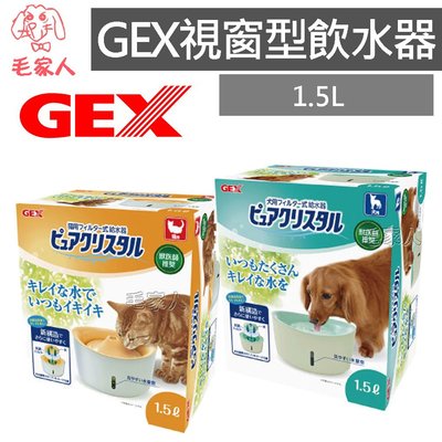 毛家人-GEX 視窗型 貓用/犬用 自動飲水器1.5L ,寵物飲水器,活水機