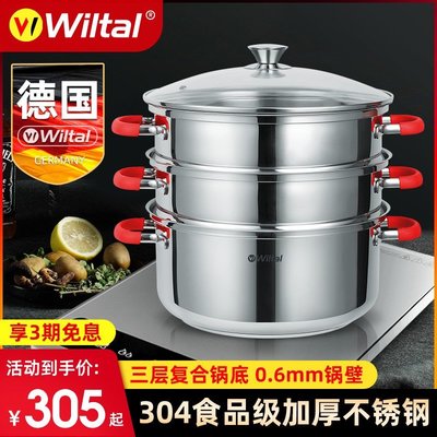 現貨 蒸鍋德國Wiltal蒸鍋家用加厚304不銹鋼蒸籠大容量2層小饅頭三層電磁爐簡約