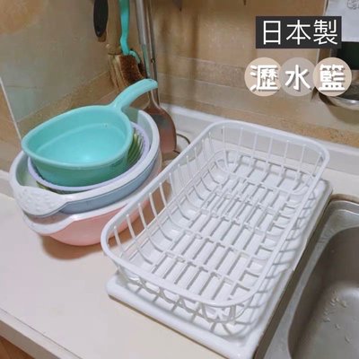 ￼廚房碗盤瀝水籃 日本製 水槽邊瀝水 SANADA 瀝水盒  瀝水籃 瀝水架 碗盤瀝水 晾碗架 滴水架 瀝水收納架