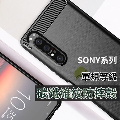 SONY  Xperia 5 1 10 II III IV V 二三四五代 10 Plus 防摔殼 碳纖維紋 全包覆手機保護殼