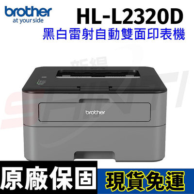 原廠 Brother HL-L2320D 雙面高速單功印表機 L2320D