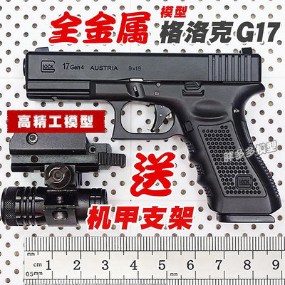 合金軍模1:2.05格洛克G17全金屬槍模型拋殼合金軍事擺件不可發射