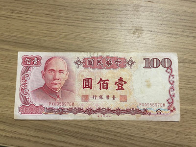 1數量=1張 不選號 民國76年 100 壹佰元 100圓 紙幣 收藏 紀念 新台幣 台灣紙鈔 紅色