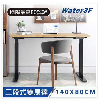 【耀偉】樂歌Loctek 人體工學 電動升降桌DF1+/DFB+ 三段是雙馬達電動升降桌 桌板(140*80cm)+桌腳