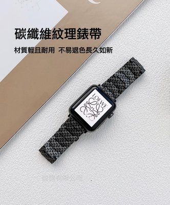 碳纖維紋理錶帶Apple Watch42/44/45錶帶 三星S3錶帶 ASUS ZenWatch2錶帶 多款共用手錶帶