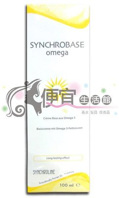 便宜生活館【美妝商品】Synchroline 新科若林 omega修護滋養霜100ML(公司貨)