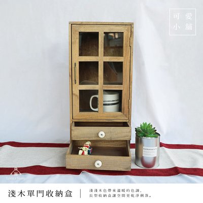（台中 可愛小舖）日式復古 淺木色  拉門 雙抽 桌上型 窗型門 小櫥櫃 收納櫃