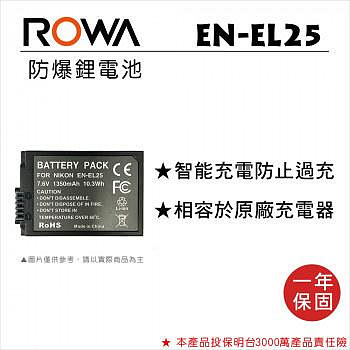 樂華 ROWA NIKON EN-EL25 ENEL25 電池 副廠鋰電池【一年保固】