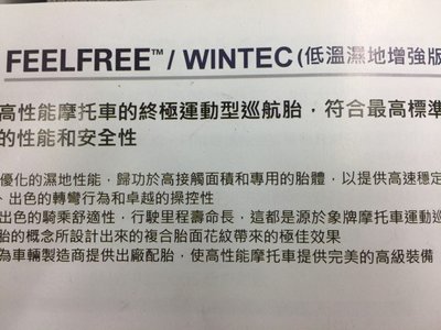 欣輪車業 象牌 Z6 FEELFREE WINTEC 140/70-14 優惠裝3200元 XMAX