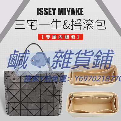 內膽包適用Issey Miyake三宅一生搖滾包內膽包收納整理撐包定型內襯內袋