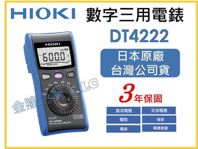 【上豪五金商城】日本製 HIOKI DT4222 三用電表 掌上型數位三用電表 通用型 電錶 萬用表 電容