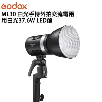 EC數位 Godox ML30 白光手持外拍交流電兩用 LED燈 持續燈 錄影燈 直播燈 採訪 影視燈 攝影燈