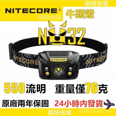 原裝 Nitecore NU32 頭燈 高性能可充電前照燈 550流明照明模式輕巧的頭燈