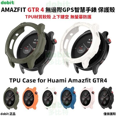 [多比特]華米 Amazfit GTR 4 無邊際智慧手錶 半包 TPU軟殼 保護殼 保護套 防摔 防刮 自有品牌