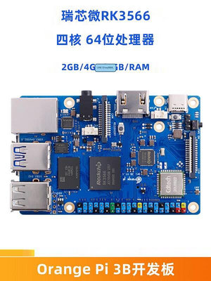 眾信優品 Orange Pi 3B開發板香橙派3B主板瑞芯微RK3566芯片4核64位處理器KF733