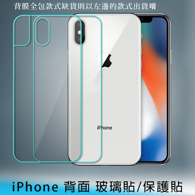 【妃小舖】鋼化/9H iPhone XS Max/11 pro/pro max 亮面 背貼 保護貼/玻璃膜 防刮