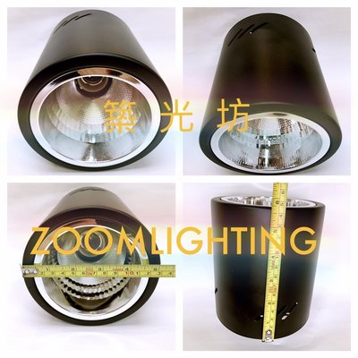 【築光坊】黑色13cmx14.5cm E27直插吸頂筒燈 明裝筒燈 吸頂燈空燈具 可搭配賣場 led 球泡燈泡 圓形