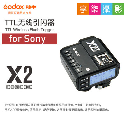 [享樂攝影]公司貨 神牛 GODOX X2T-S 發射器 for Sony 支援TTL 高速同步1/8000S