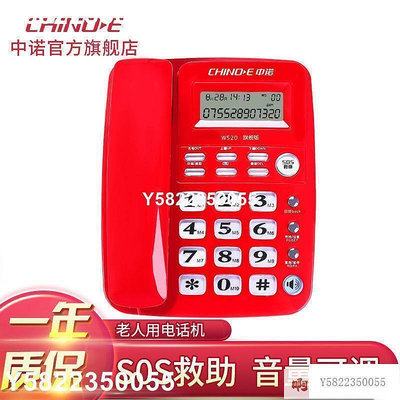 電話機 座機 中諾W520升級版老人專用座機電話 SOS大鈴聲來電顯示固定電話機