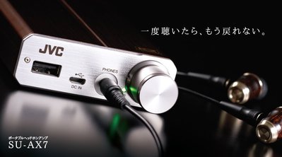 『東西賣客』日本JVC 音色更細緻 耳機擴大機 K2音色優化人聲甜SU-AX7 *空運*