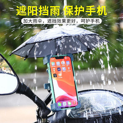 外賣電動車手機機導航支架帶小雨傘單車山地摩托電瓶自行車載騎行