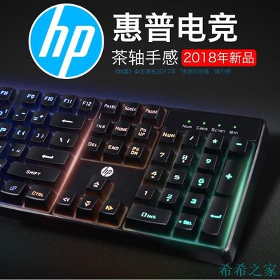 希希之家HP/惠普 可超取 茶軸機械手感鍵盤 靜音 無聲 辦公 家用 機械手感 打字 發光 外設 吃雞 防水 遊戲鍵盤