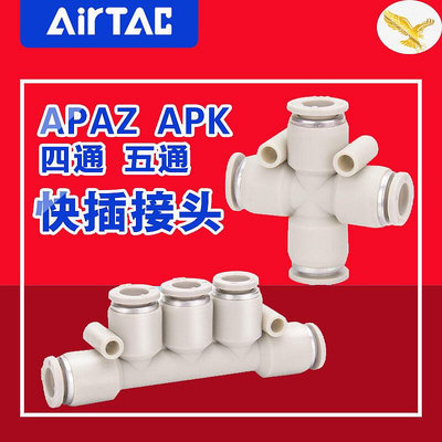 亞德客型氣管塑膠快速接頭五通四通PKPZA 4 6 8 10 12快速分插
