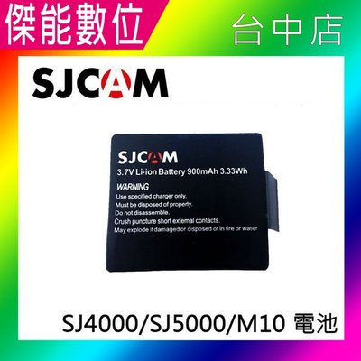 SJCAM 原廠電池 原廠配件 SJ5000X SJ4000 M10 SJ6000 SJ7000 電池【傑能數位台中】