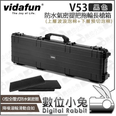 數位小兔【Vidafun V53 防水抗撞拖輪提把氣密長槍箱 黑】防撞箱 氣密箱 保護箱 工具箱