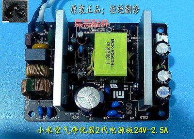 精品小米空氣凈化器維修配件濾芯原裝電源主板3代2代2S1代PRO-H24V