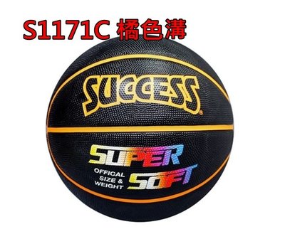 【康庭文具】SUCCESS 成功 S1171 超黏螢光籃球 7號比賽標準規格