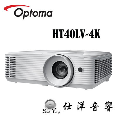 Optoma 奧圖碼 HT40LV-4K Full HD 高亮度投影機 支援4K原生輸入訊號【公司貨保固】