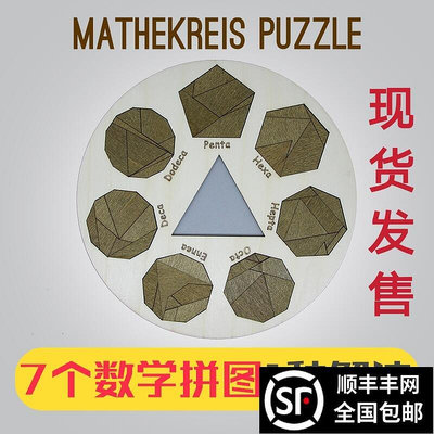超難Mathekeis Puzzle木質7個數學拼圖10級地獄難度GM同款1種解法