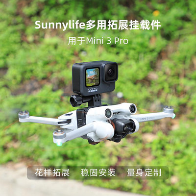 Sunnylife適用DJI Mini3 Pro掛載件探照燈GoPro運動相機支架配件