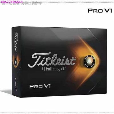 Pro V1高爾夫球泰勒梅高爾夫球高爾夫球兩層練習球Titleist ProV1雙層初中級選手適用停球穩定-標準五金