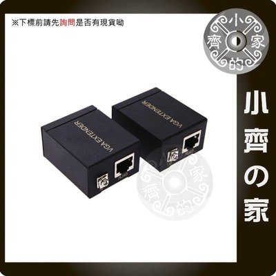 免電源 60米 D-SUB VGA VGA轉RJ45 RJ45網路線 影像 延伸器 延長器 放大器 傳輸器 小齊的家