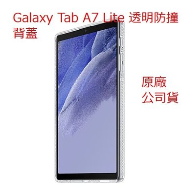 【原廠公司貨】三星 Samsung Galaxy Tab A7 Lite T220 T225 透明防撞背蓋 原廠透明殼