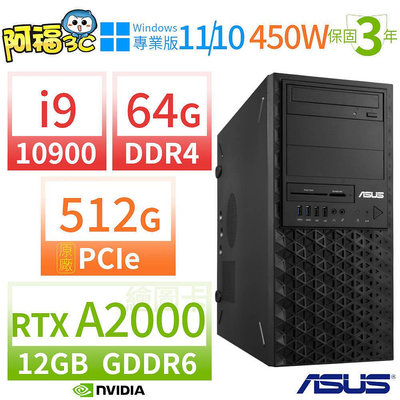 【阿福3C】ASUS華碩WS720T商用工作站i9/64G/512G SSD/DVD-RW/RTX A2000/Win10 Pro/Win11專業版/三年保固