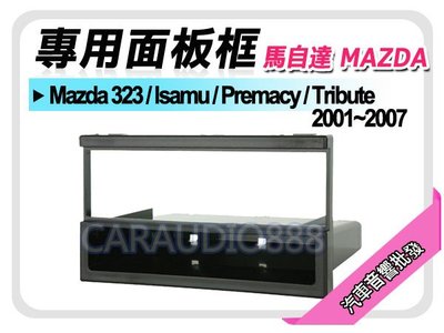 【提供七天鑑賞】馬自達 Mazda 323/lsamu/Premacy/Tribute音響面板框 MA-1535B