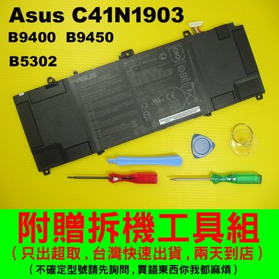 Asus C41N1903 原廠電池 B9400 B9400CE B9450FA B9450 B9450CE B5302