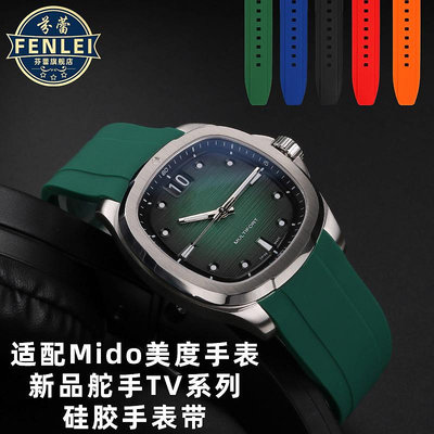 玩樂局~適配Mido美度舵手TV電視M049.526系列硅膠橡膠手表帶男款手表配件