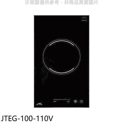 《可議價》喜特麗【JTEG-100-110V】110V單口觸控電陶爐(全省安裝)(7-11商品卡700元)